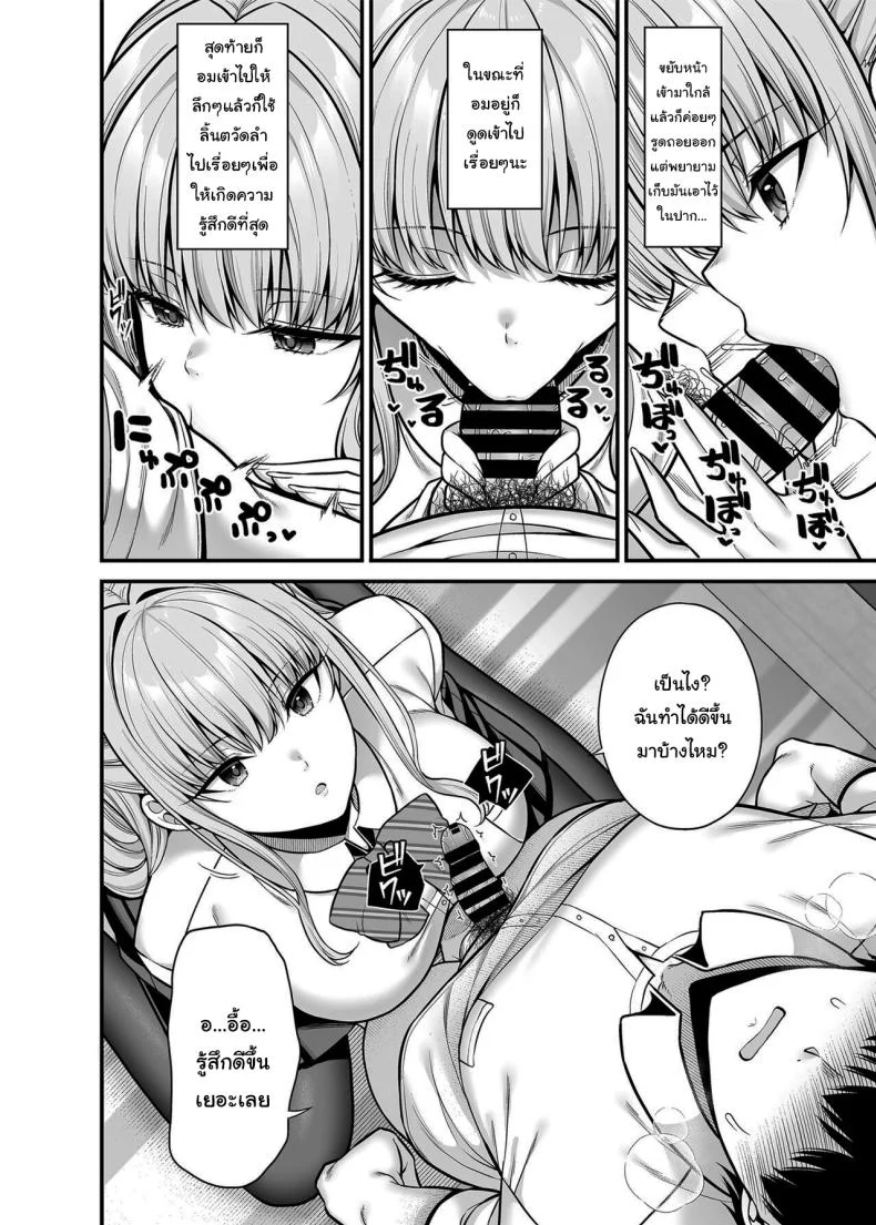 ช่วยสอนฉันอีกได้รึเปล่า [Fujiya (Nectar)] Seigi 0-ten no Kanojo หน้า 9