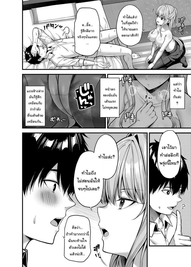 ช่วยสอนฉันอีกได้รึเปล่า [Fujiya (Nectar)] Seigi 0-ten no Kanojo หน้า 13