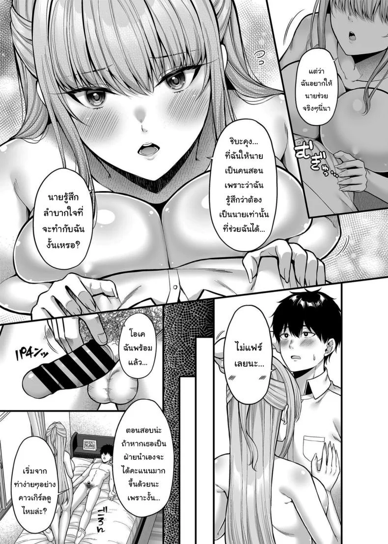 ช่วยสอนฉันอีกได้รึเปล่า [Fujiya (Nectar)] Seigi 0-ten no Kanojo หน้า 14