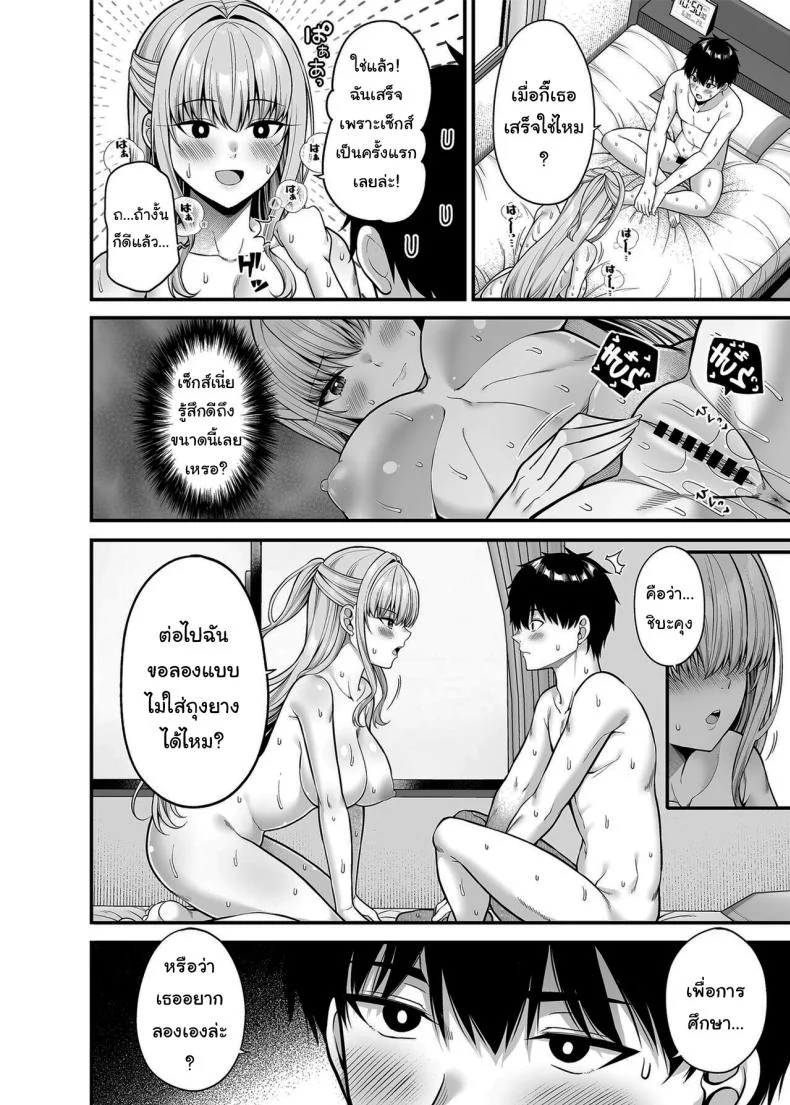 ช่วยสอนฉันอีกได้รึเปล่า [Fujiya (Nectar)] Seigi 0-ten no Kanojo หน้า 19