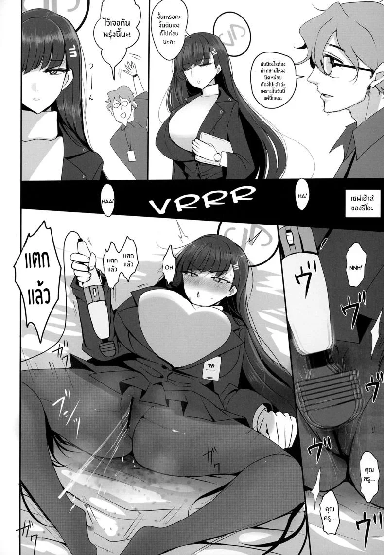 คุณครูไม่รอดริโอะเเน่[Jackpot 64 (HAN)] Tsukatsuki Rio ni Seishori shite morau Hon (Blue Archive) หน้า 4