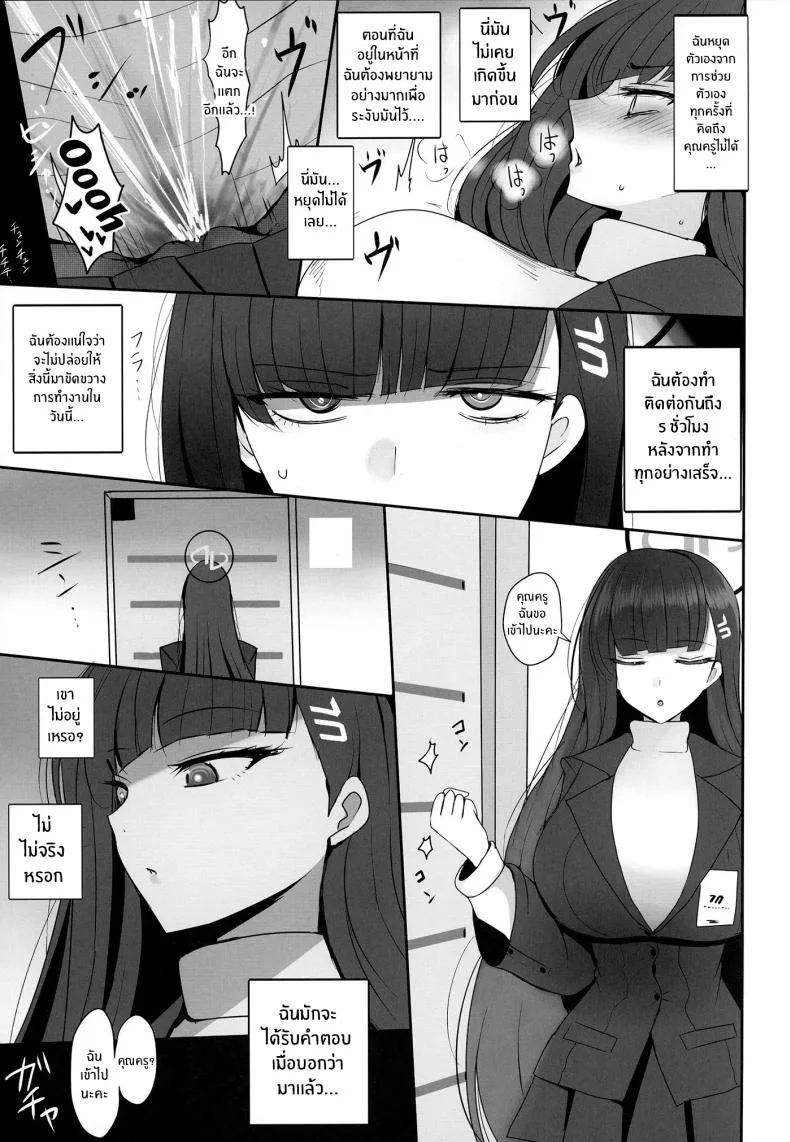 คุณครูไม่รอดริโอะเเน่[Jackpot 64 (HAN)] Tsukatsuki Rio ni Seishori shite morau Hon (Blue Archive) หน้า 5