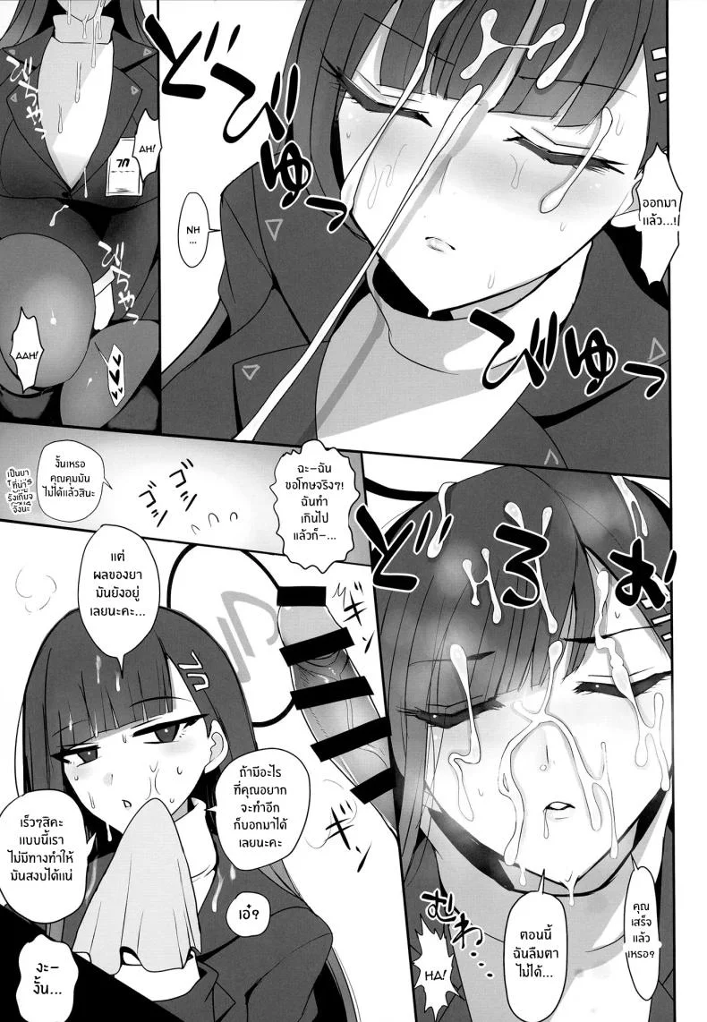 คุณครูไม่รอดริโอะเเน่[Jackpot 64 (HAN)] Tsukatsuki Rio ni Seishori shite morau Hon (Blue Archive) หน้า 11