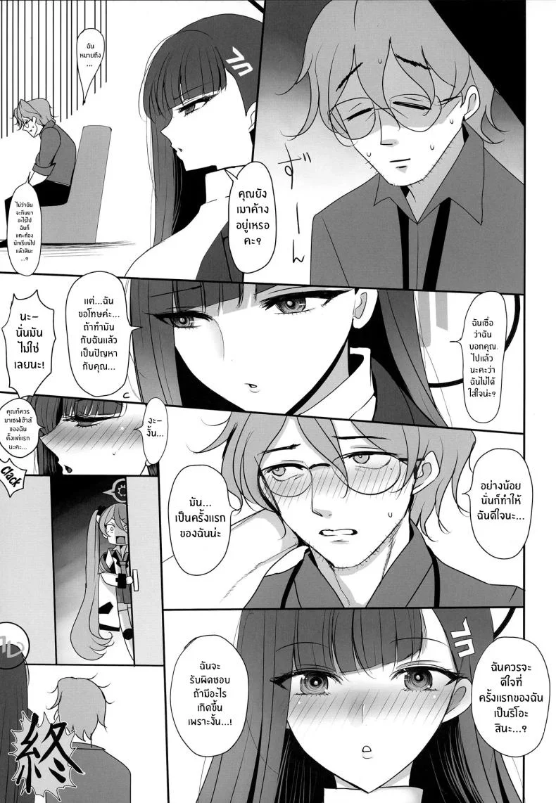คุณครูไม่รอดริโอะเเน่[Jackpot 64 (HAN)] Tsukatsuki Rio ni Seishori shite morau Hon (Blue Archive) หน้า 25