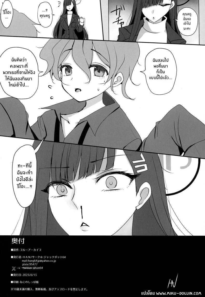 คุณครูไม่รอดริโอะเเน่[Jackpot 64 (HAN)] Tsukatsuki Rio ni Seishori shite morau Hon (Blue Archive) หน้า 28