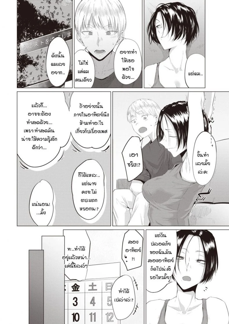 ปฏิบัติตามทฤษฎีใหม่ ไฉไลกว่าเดิม [Tsukumo Nikyu] Sekisen หน้า 4