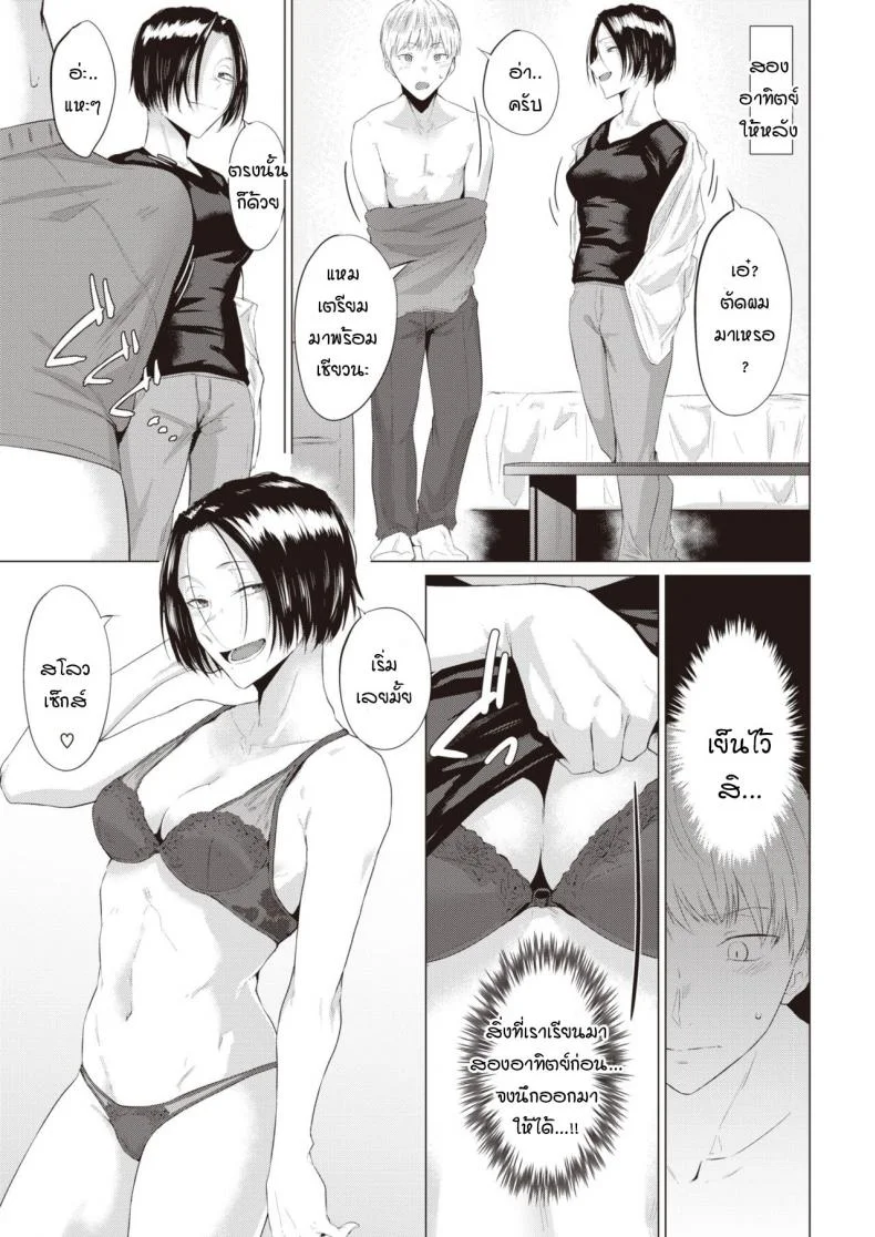 ปฏิบัติตามทฤษฎีใหม่ ไฉไลกว่าเดิม [Tsukumo Nikyu] Sekisen หน้า 5