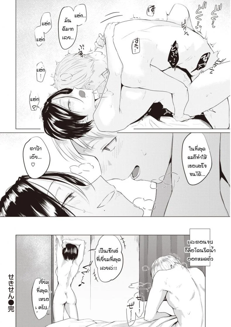 ปฏิบัติตามทฤษฎีใหม่ ไฉไลกว่าเดิม [Tsukumo Nikyu] Sekisen หน้า 18