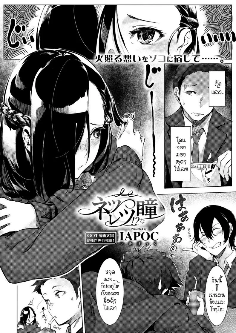 ดวงตาของเธอเปรียบดั่งท้องฟ้าสีคราม [IAPOC] Netsuretsu! na Hitomiดวงตาของเธอเปรียบดั่งท้องฟ้าสีคราม 1 หน้า 4