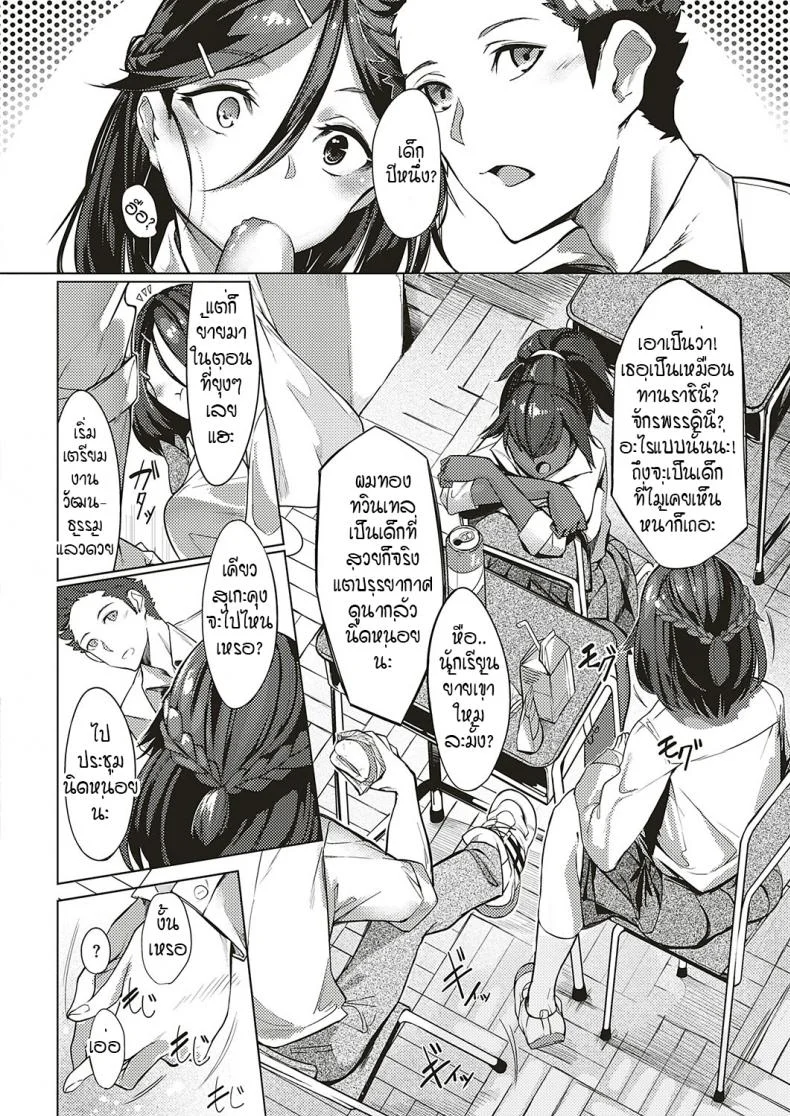 ดวงตาของเธอเปรียบดั่งท้องฟ้าสีคราม [IAPOC] Netsuretsu! na Hitomiดวงตาของเธอเปรียบดั่งท้องฟ้าสีคราม 3 หน้า 6
