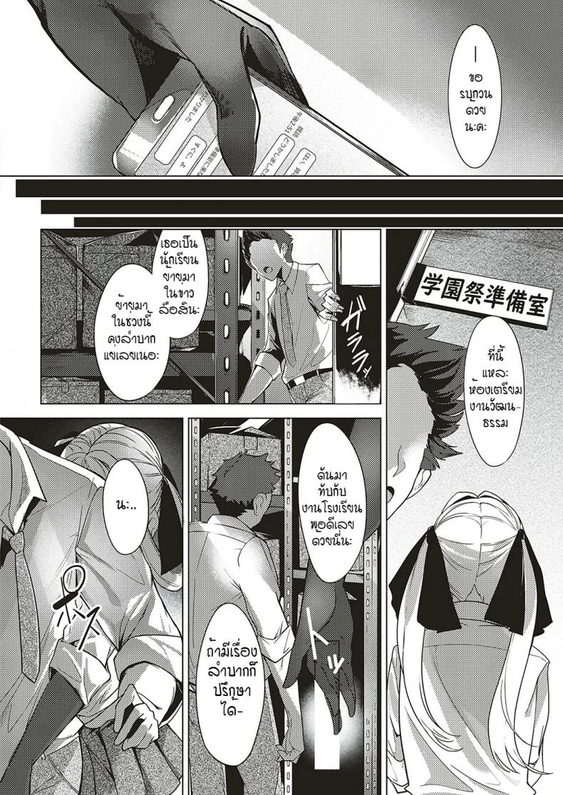 ดวงตาของเธอเปรียบดั่งท้องฟ้าสีคราม [IAPOC] Netsuretsu! na Hitomiดวงตาของเธอเปรียบดั่งท้องฟ้าสีคราม 3 หน้า 12