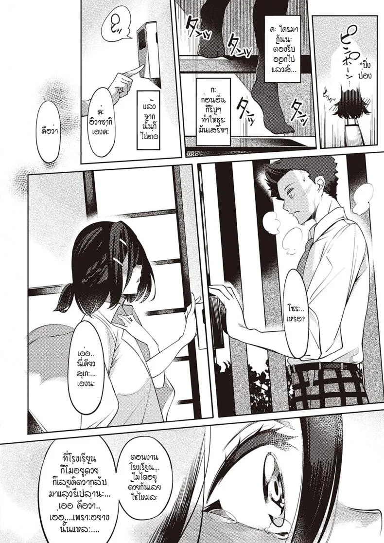 ดวงตาของเธอเปรียบดั่งท้องฟ้าสีคราม [IAPOC] Netsuretsu! na Hitomiดวงตาของเธอเปรียบดั่งท้องฟ้าสีคราม 7 หน้า 18