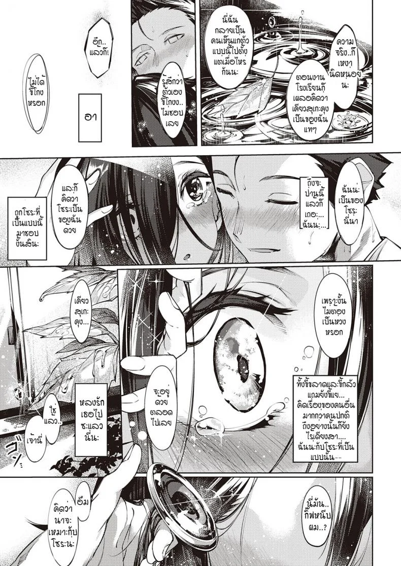 ดวงตาของเธอเปรียบดั่งท้องฟ้าสีคราม [IAPOC] Netsuretsu! na Hitomiดวงตาของเธอเปรียบดั่งท้องฟ้าสีคราม 8 จบ หน้า 11