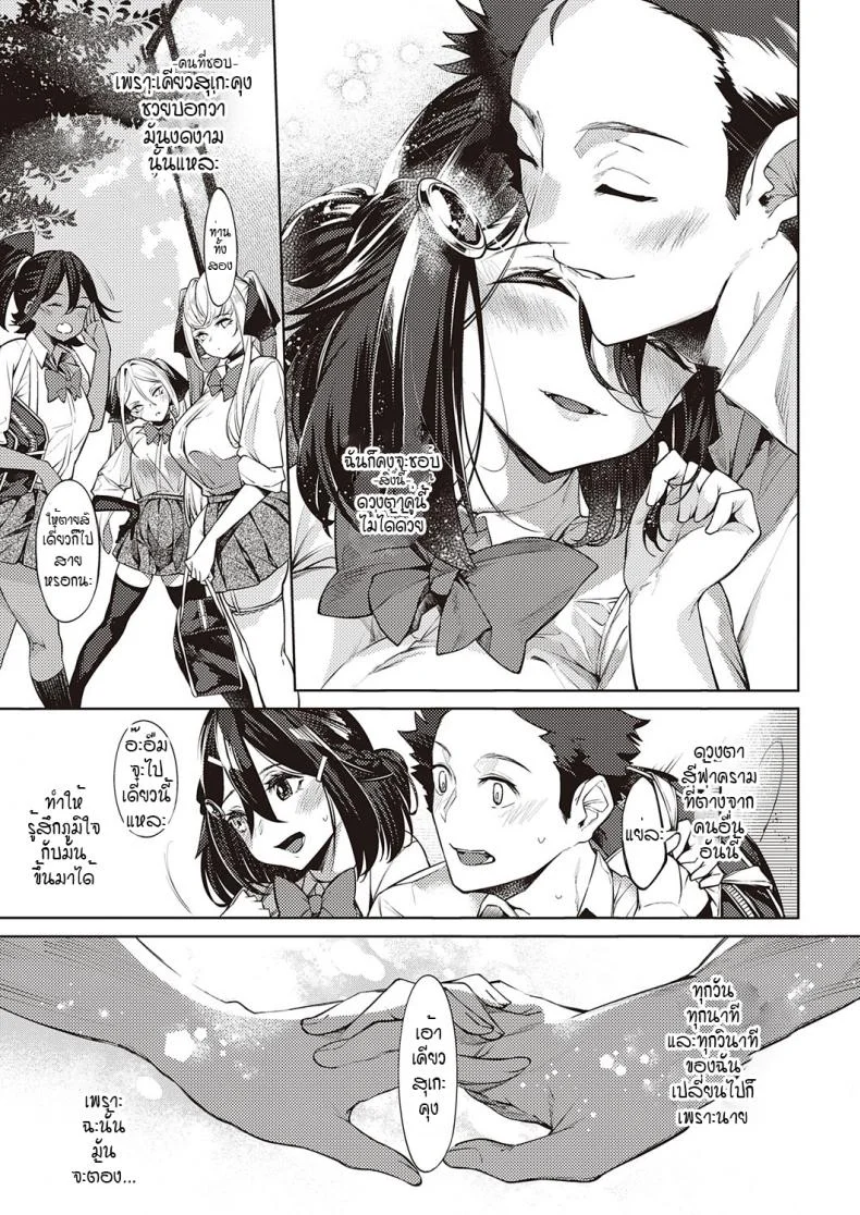 ดวงตาของเธอเปรียบดั่งท้องฟ้าสีคราม [IAPOC] Netsuretsu! na Hitomiดวงตาของเธอเปรียบดั่งท้องฟ้าสีคราม 8 จบ หน้า 23