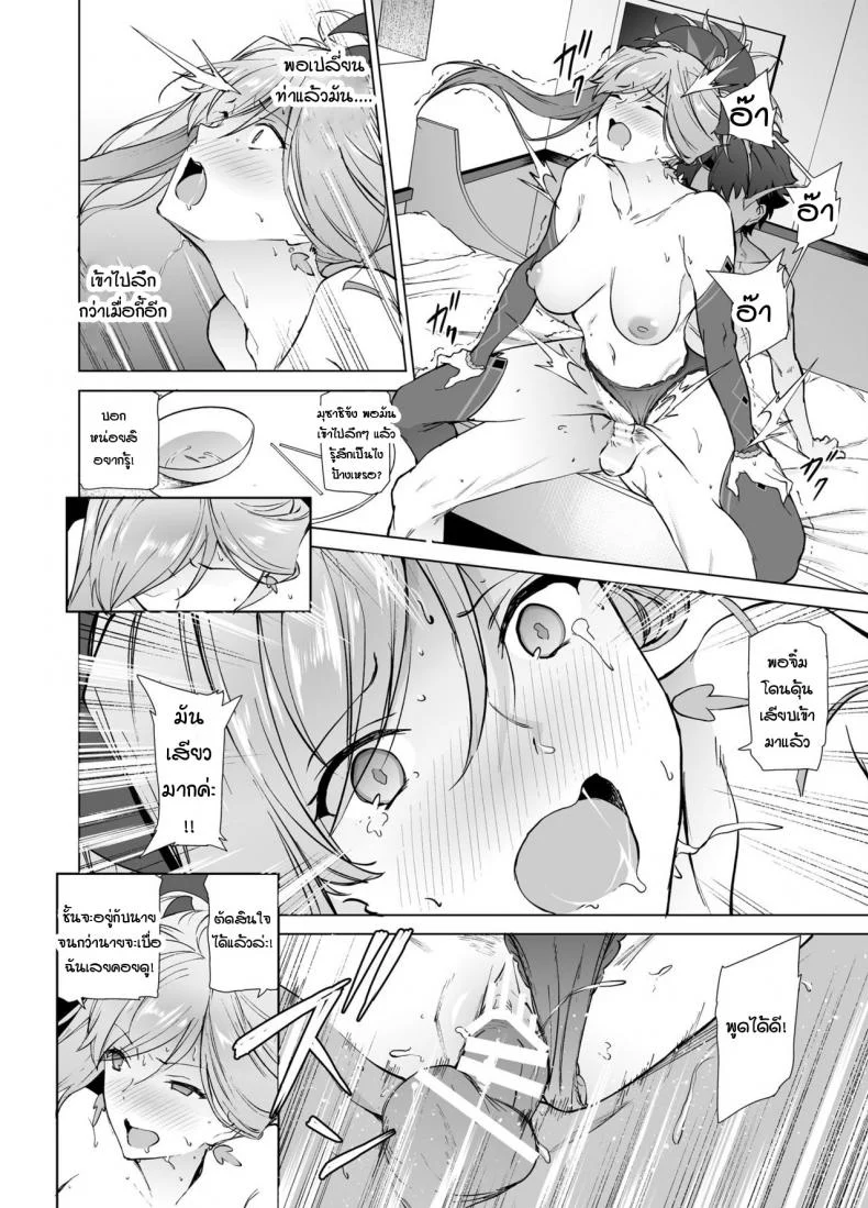 มุซาชิจัง วีรชนที่หัวมีแต่เรื่องอุด้งกับ... [EXTENDED PART (Endo Yoshiki)] Musashi-chan, Mada da yo. (FateGrand Order) หน้า 19