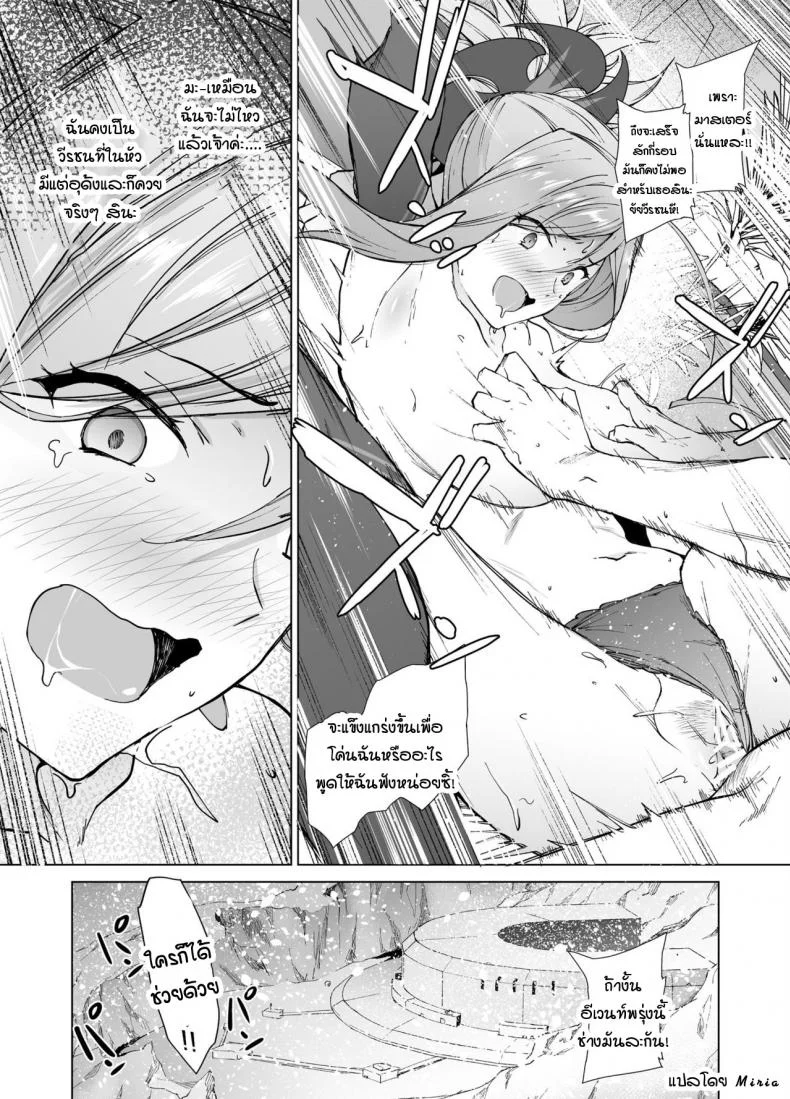 มุซาชิจัง วีรชนที่หัวมีแต่เรื่องอุด้งกับ... [EXTENDED PART (Endo Yoshiki)] Musashi-chan, Mada da yo. (FateGrand Order) หน้า 23