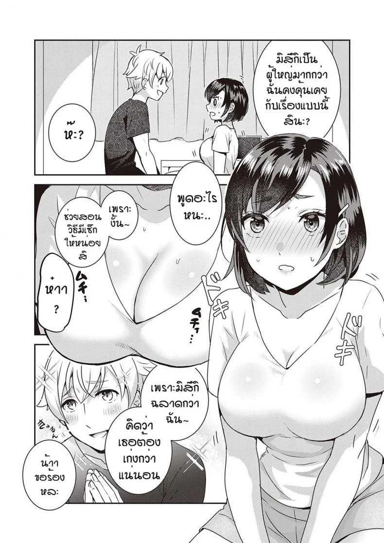 คำขอที่ปฏิเสธไม่เคยได้ [Popijiro] Sewa yaki endo resu หน้า 11