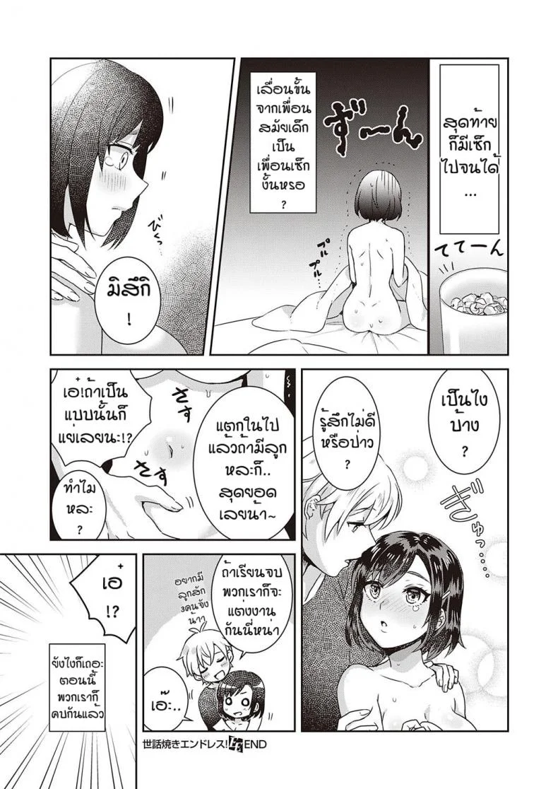 คำขอที่ปฏิเสธไม่เคยได้ [Popijiro] Sewa yaki endo resu หน้า 28