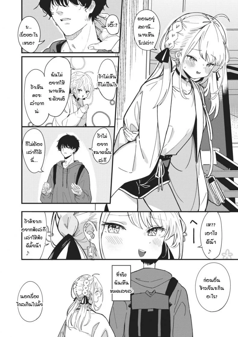 สิ่งตรงข้ามกับความเอาแต่ใจ [Daki Makura] Aimai Antithesis หน้า 4