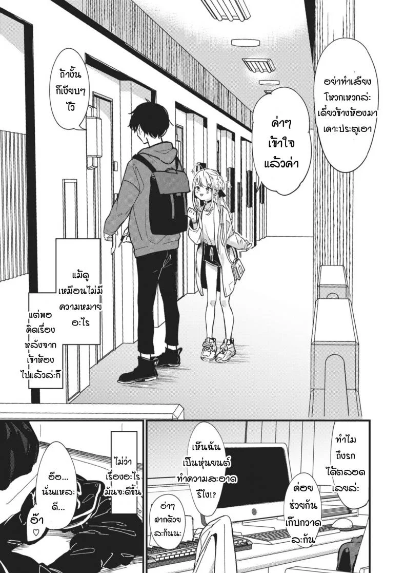 สิ่งตรงข้ามกับความเอาแต่ใจ [Daki Makura] Aimai Antithesis หน้า 5