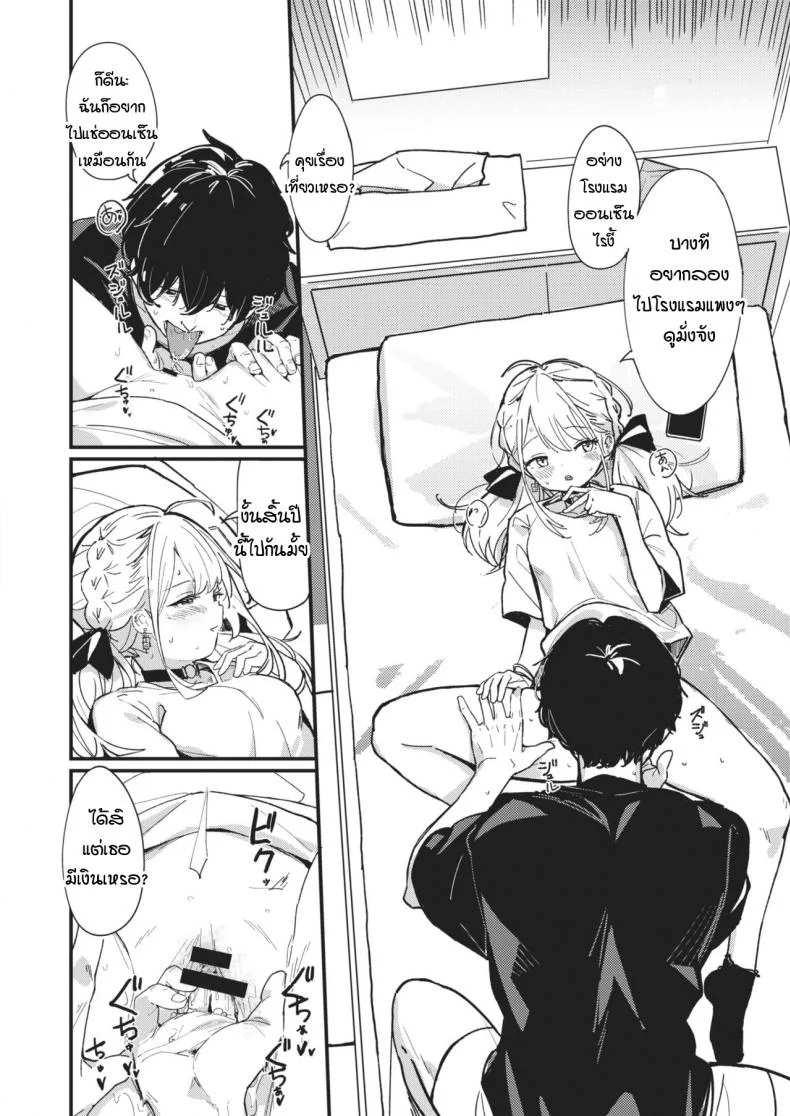 สิ่งตรงข้ามกับความเอาแต่ใจ [Daki Makura] Aimai Antithesis หน้า 6
