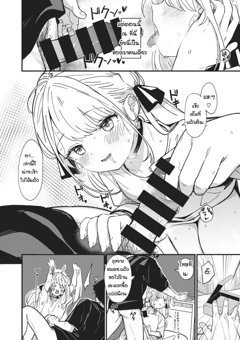 สิ่งตรงข้ามกับความเอาแต่ใจ [Daki Makura] Aimai Antithesis หน้า 8