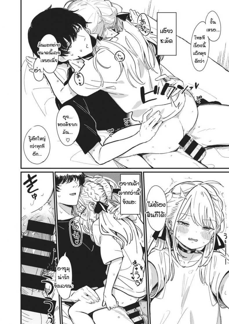 สิ่งตรงข้ามกับความเอาแต่ใจ [Daki Makura] Aimai Antithesis หน้า 10