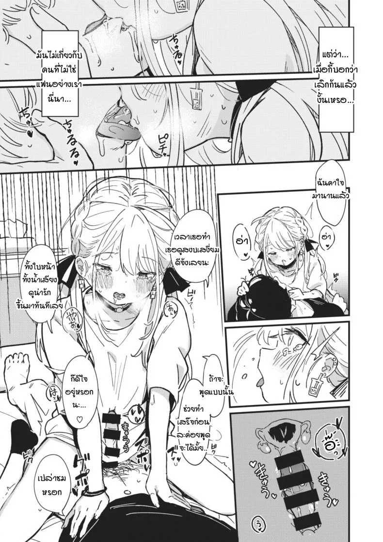 สิ่งตรงข้ามกับความเอาแต่ใจ [Daki Makura] Aimai Antithesis หน้า 11