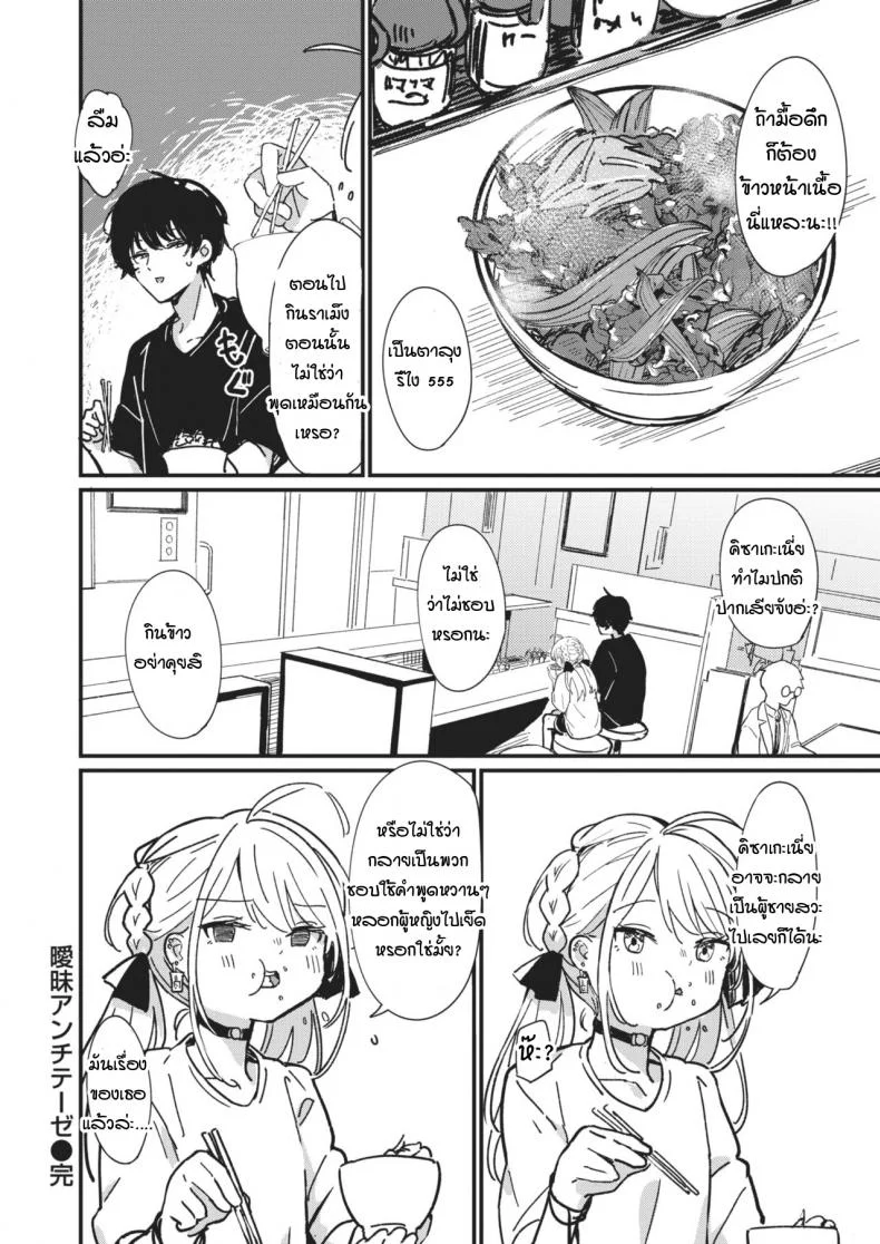 สิ่งตรงข้ามกับความเอาแต่ใจ [Daki Makura] Aimai Antithesis หน้า 16