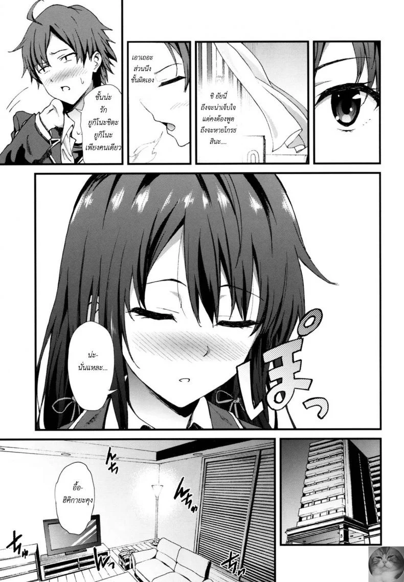 รักเธอนะ ยูกิโนะชิตะ [EXTENDED PART (YOSHIKI)] Yahari Ore wa Hentai Love Come ga Ii. 3 (Yahari Ore no Seishun Love Come wa Machigatteiru.) หน้า 4