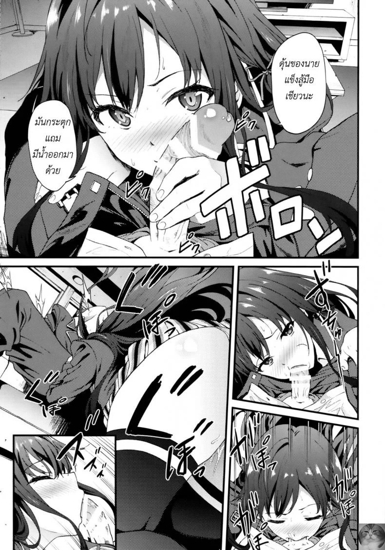 รักเธอนะ ยูกิโนะชิตะ [EXTENDED PART (YOSHIKI)] Yahari Ore wa Hentai Love Come ga Ii. 3 (Yahari Ore no Seishun Love Come wa Machigatteiru.) หน้า 8