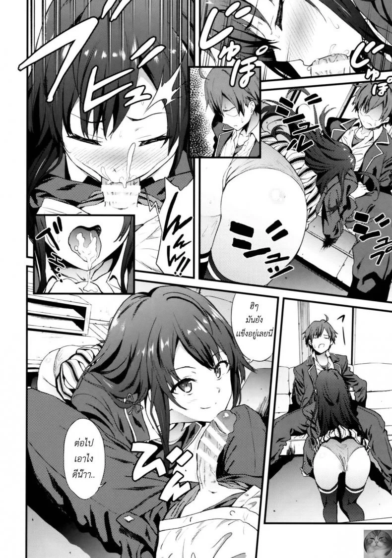 รักเธอนะ ยูกิโนะชิตะ [EXTENDED PART (YOSHIKI)] Yahari Ore wa Hentai Love Come ga Ii. 3 (Yahari Ore no Seishun Love Come wa Machigatteiru.) หน้า 9