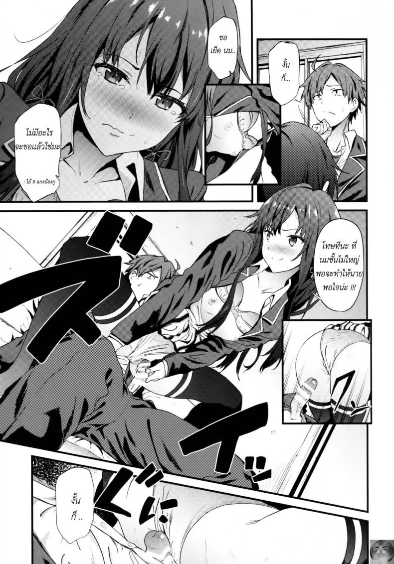 รักเธอนะ ยูกิโนะชิตะ [EXTENDED PART (YOSHIKI)] Yahari Ore wa Hentai Love Come ga Ii. 3 (Yahari Ore no Seishun Love Come wa Machigatteiru.) หน้า 10