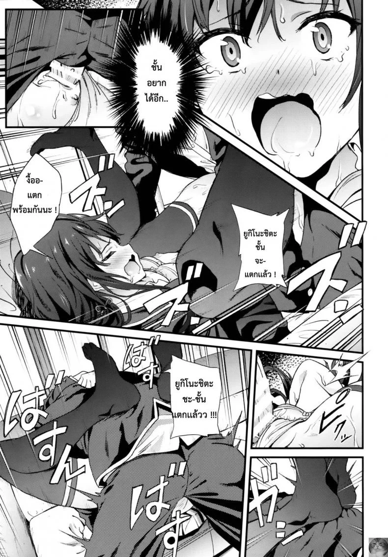 รักเธอนะ ยูกิโนะชิตะ [EXTENDED PART (YOSHIKI)] Yahari Ore wa Hentai Love Come ga Ii. 3 (Yahari Ore no Seishun Love Come wa Machigatteiru.) หน้า 18