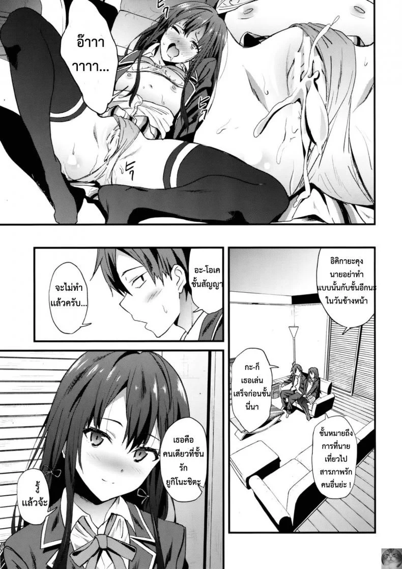 รักเธอนะ ยูกิโนะชิตะ [EXTENDED PART (YOSHIKI)] Yahari Ore wa Hentai Love Come ga Ii. 3 (Yahari Ore no Seishun Love Come wa Machigatteiru.) หน้า 20