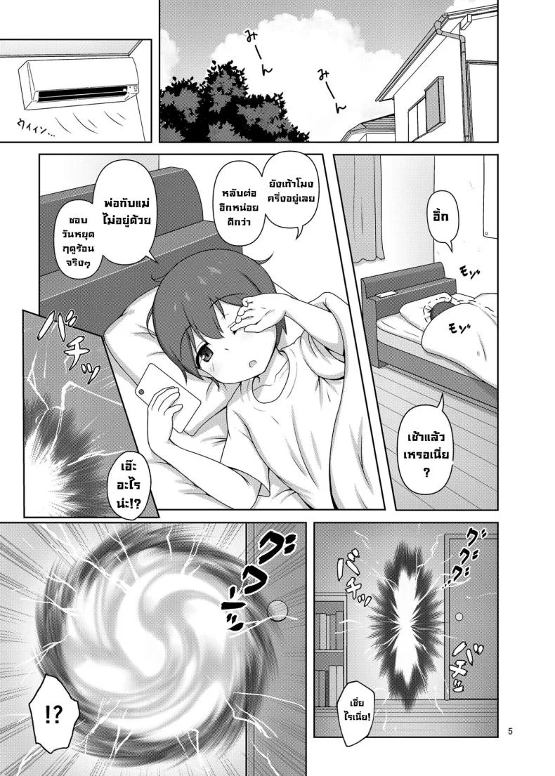 ซัคคิวบัสมาเจอโชตะ [Besshun-tei (Arisu Kazumi)] Hakoiri Succubus, Shota ni Deau.  Sheltered Succubus Meets Shota. หน้า 4