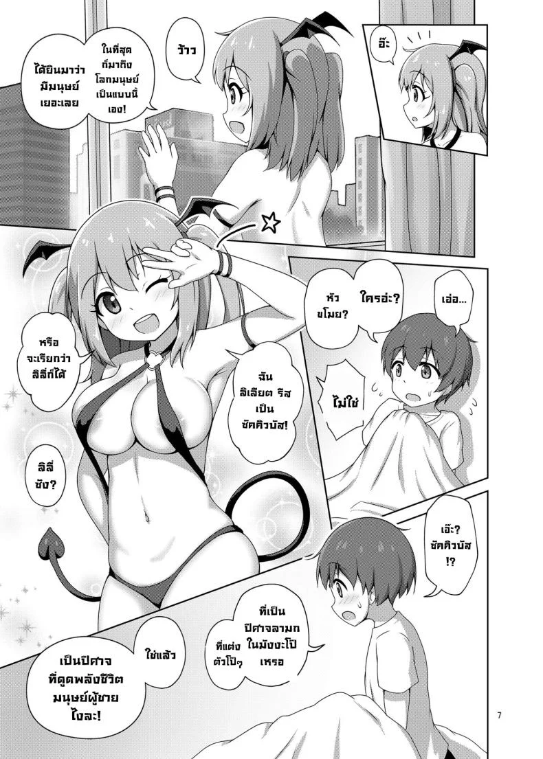 ซัคคิวบัสมาเจอโชตะ [Besshun-tei (Arisu Kazumi)] Hakoiri Succubus, Shota ni Deau.  Sheltered Succubus Meets Shota. หน้า 6