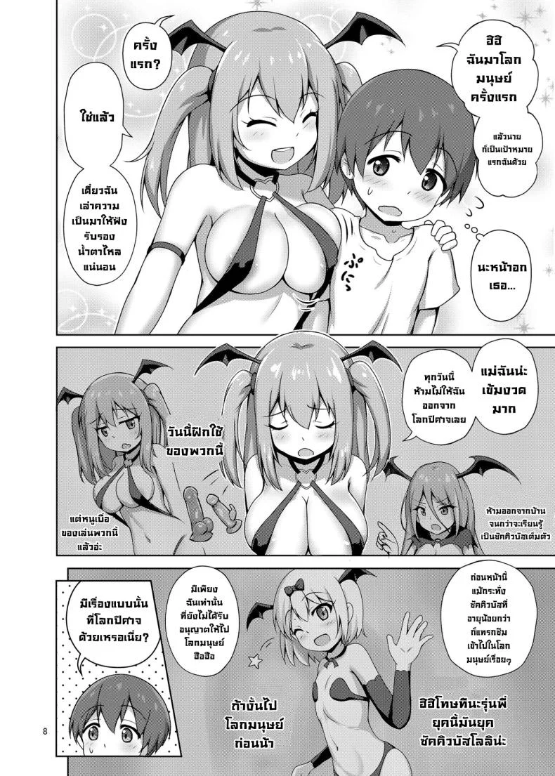 ซัคคิวบัสมาเจอโชตะ [Besshun-tei (Arisu Kazumi)] Hakoiri Succubus, Shota ni Deau.  Sheltered Succubus Meets Shota. หน้า 7