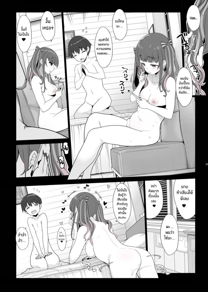สาวกินเนื้อคนนี้อันตราย[Kirintei (Kirin Kakeru)] Jiraikei Joshi no Gyakunan Yodoushi Sex Landmine Series - Nightlong Sex with a Carnivore Girl หน้า 27