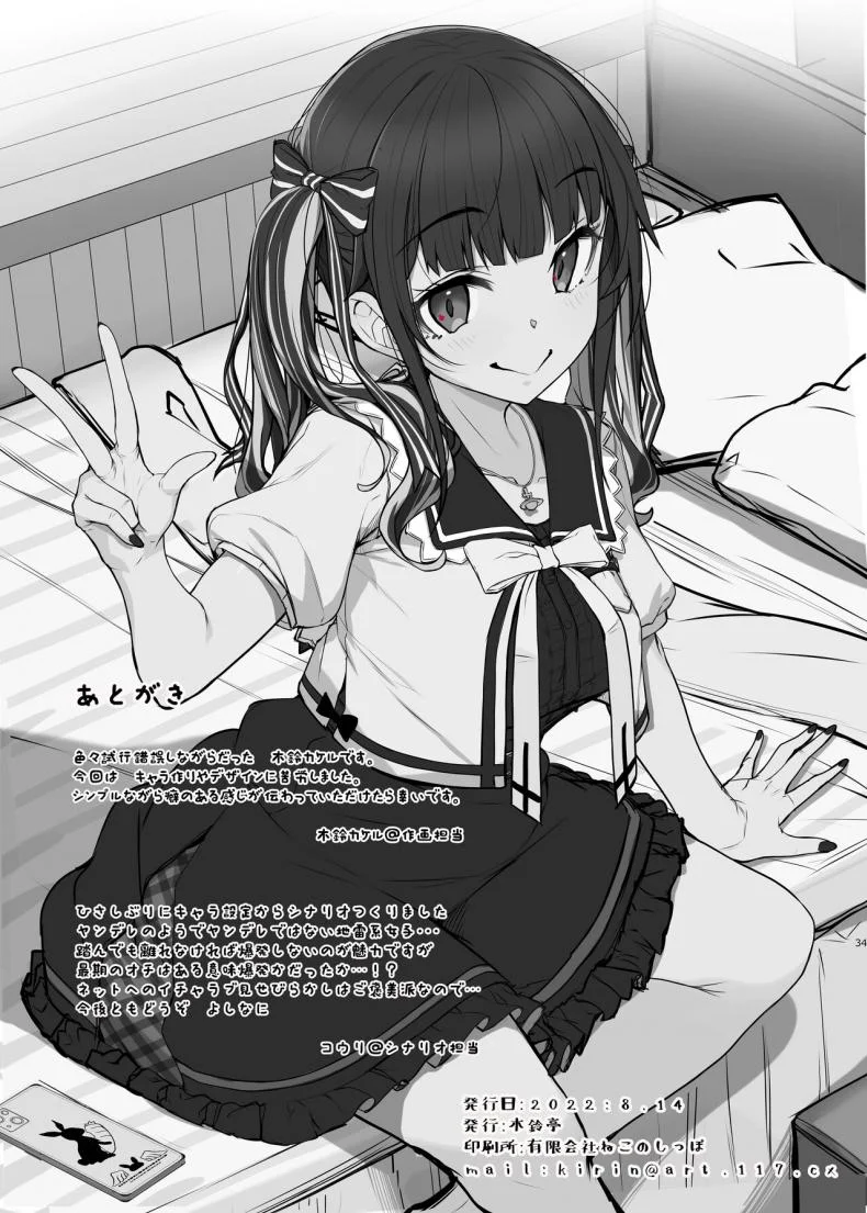 สาวกินเนื้อคนนี้อันตราย[Kirintei (Kirin Kakeru)] Jiraikei Joshi no Gyakunan Yodoushi Sex Landmine Series - Nightlong Sex with a Carnivore Girl หน้า 33