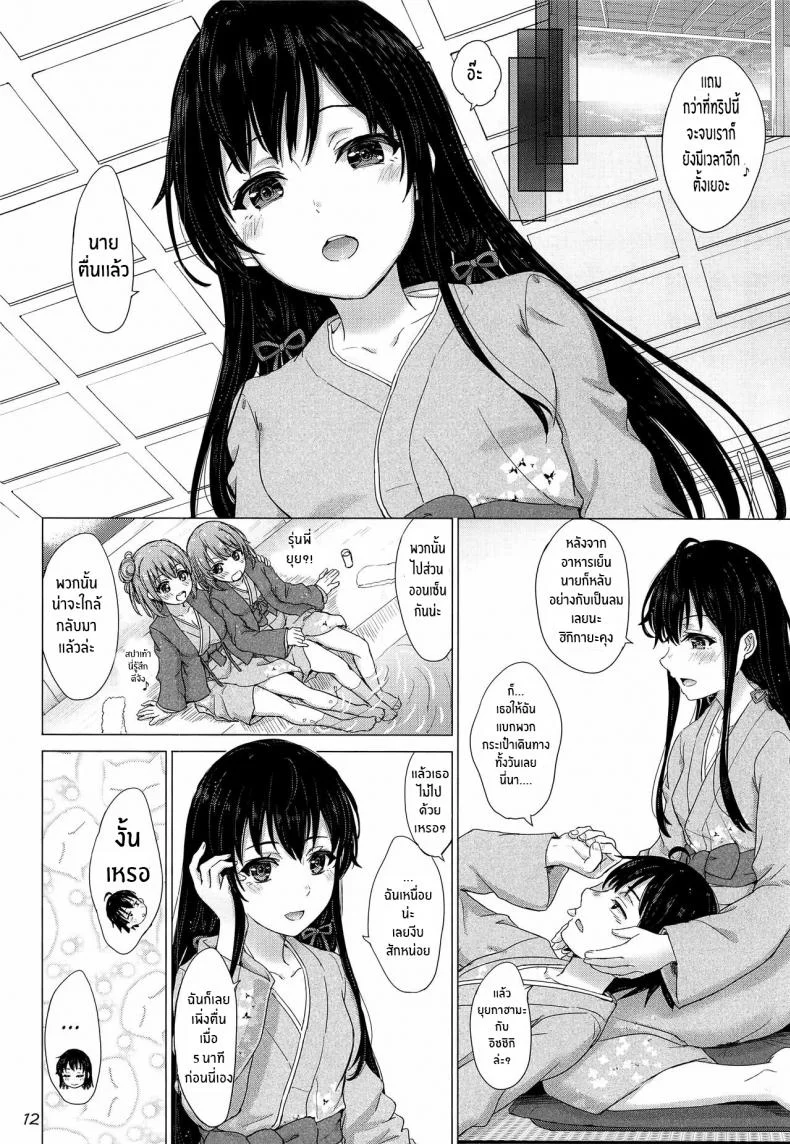 กะไว้แล้วว่าชีวิตวัยรุ่นของผมมันเหนื่อยจริงๆ[studio A (Inanaki Shiki)] Houshi-bu no Iyarashii Ian Ryokou (Yahari Ore no Seishun Love Come wa Machigatteiru ) หน้า 11