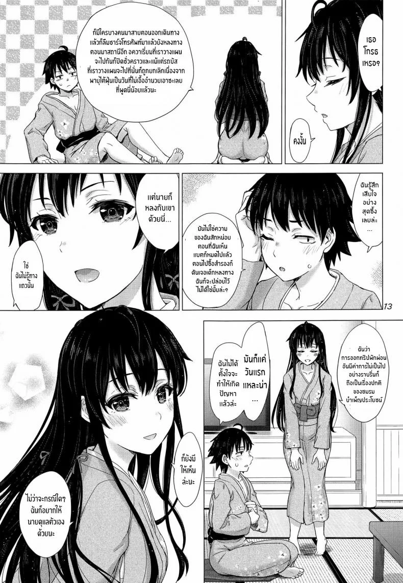 กะไว้แล้วว่าชีวิตวัยรุ่นของผมมันเหนื่อยจริงๆ[studio A (Inanaki Shiki)] Houshi-bu no Iyarashii Ian Ryokou (Yahari Ore no Seishun Love Come wa Machigatteiru ) หน้า 12