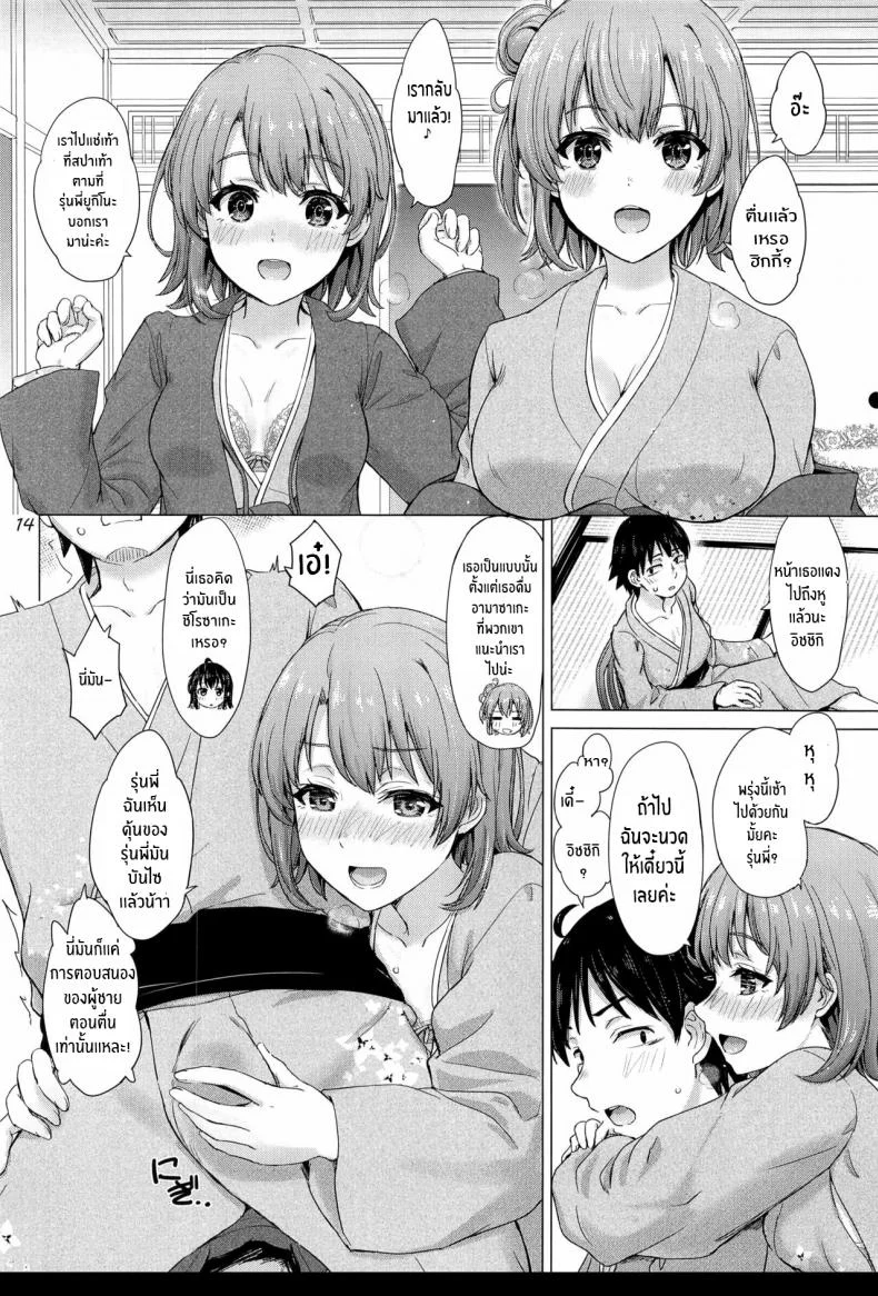 กะไว้แล้วว่าชีวิตวัยรุ่นของผมมันเหนื่อยจริงๆ[studio A (Inanaki Shiki)] Houshi-bu no Iyarashii Ian Ryokou (Yahari Ore no Seishun Love Come wa Machigatteiru ) หน้า 13