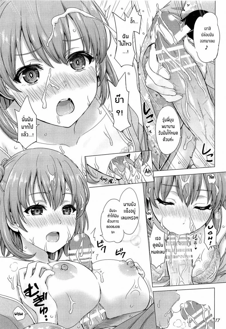 กะไว้แล้วว่าชีวิตวัยรุ่นของผมมันเหนื่อยจริงๆ[studio A (Inanaki Shiki)] Houshi-bu no Iyarashii Ian Ryokou (Yahari Ore no Seishun Love Come wa Machigatteiru ) หน้า 16