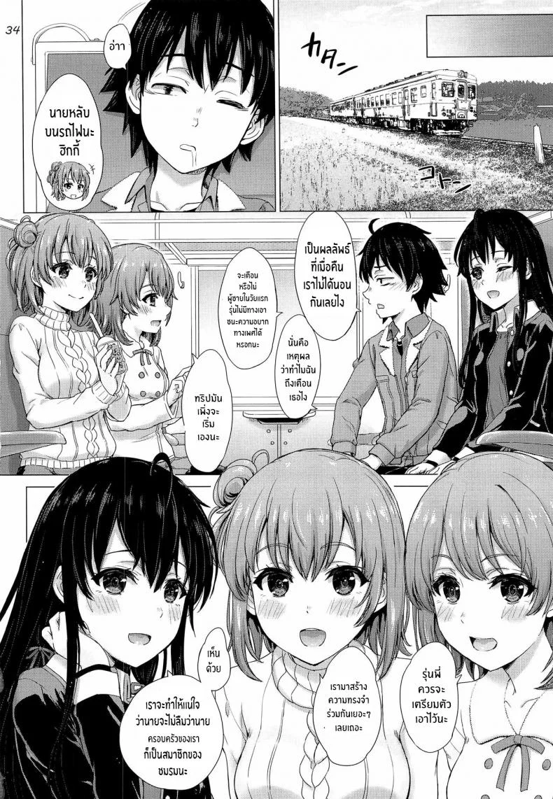 กะไว้แล้วว่าชีวิตวัยรุ่นของผมมันเหนื่อยจริงๆ[studio A (Inanaki Shiki)] Houshi-bu no Iyarashii Ian Ryokou (Yahari Ore no Seishun Love Come wa Machigatteiru ) หน้า 33