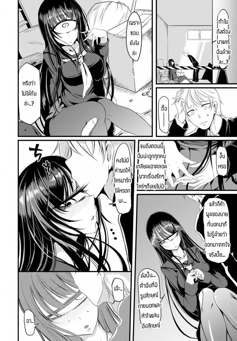 ไม่ได้คบกันที่หน้าตาซะหน่อย [Ganmarei] Who is the monster หน้า 4