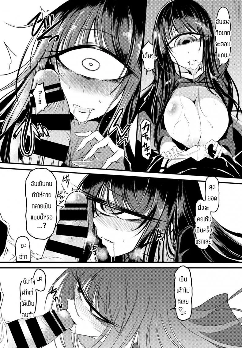 ไม่ได้คบกันที่หน้าตาซะหน่อย [Ganmarei] Who is the monster หน้า 8