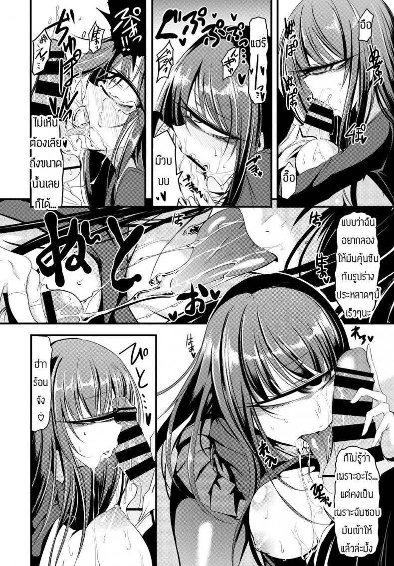 ไม่ได้คบกันที่หน้าตาซะหน่อย [Ganmarei] Who is the monster หน้า 10