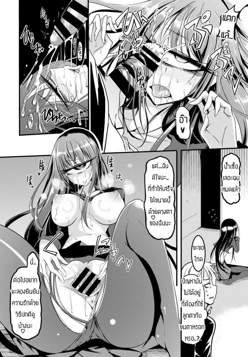 ไม่ได้คบกันที่หน้าตาซะหน่อย [Ganmarei] Who is the monster หน้า 12