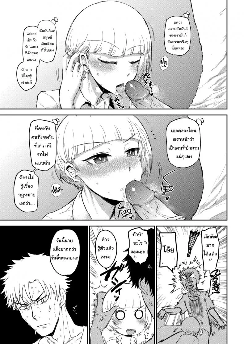 ปลอมตัวเก่งก็งี้แหละ [ICHIGAIN] Talkingปลอมตัวเก่งก็งี้แหละ 2 หน้า 5